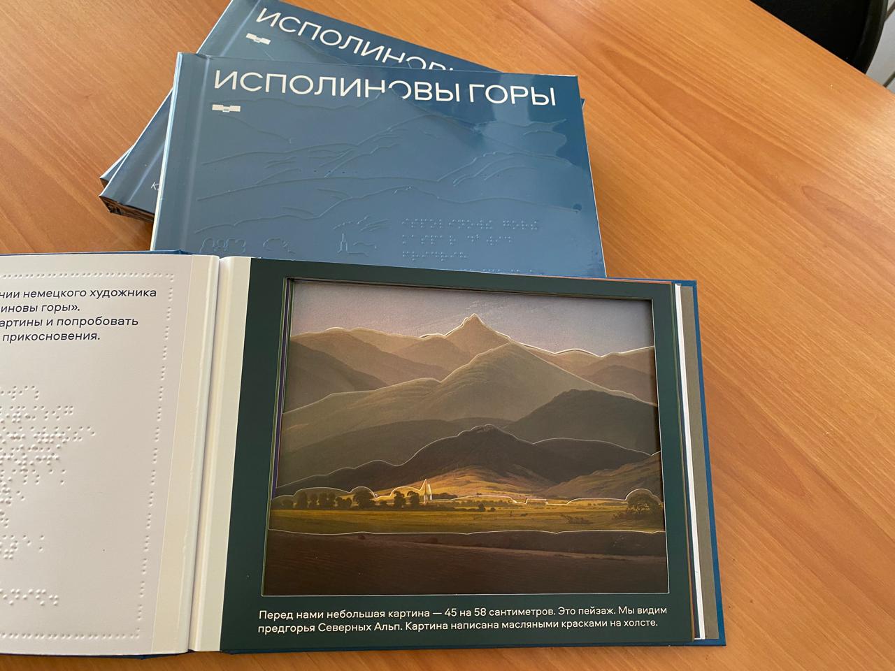 Пушкинский музей издал рельефную книгу