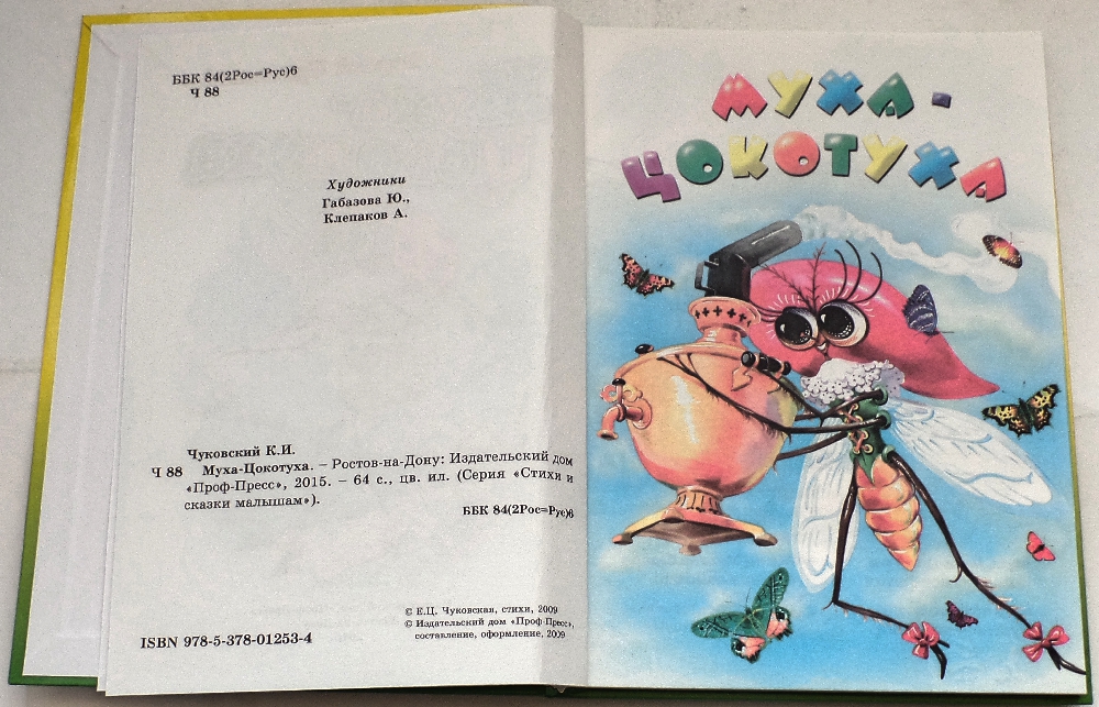 Чуковский писал сказки и исследовал детскую речь