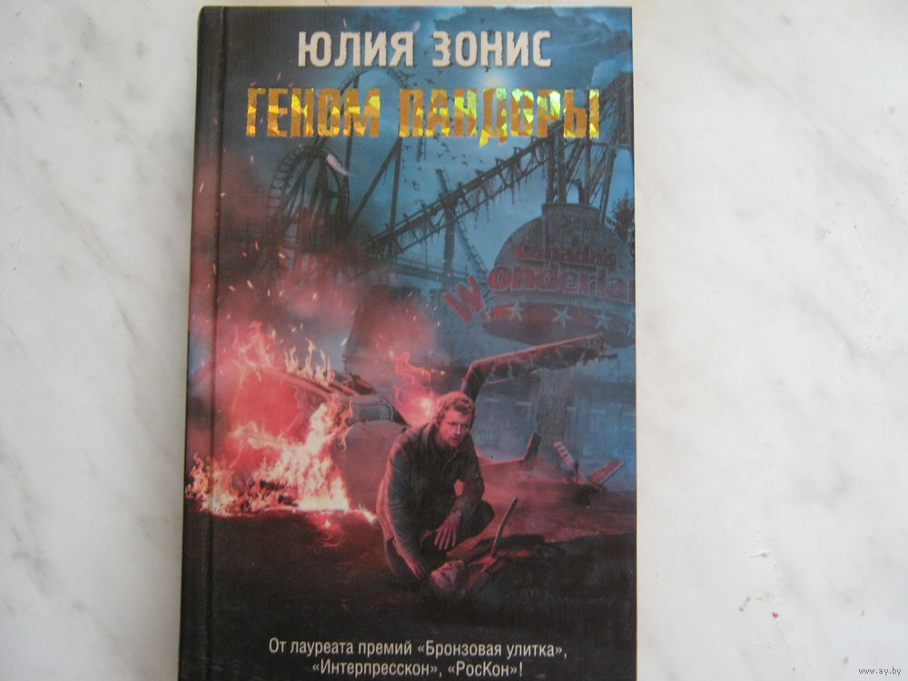 «Эксмо» выпустило роман Юлии Зонис «Кровью древа клянусь», открывающий цикл